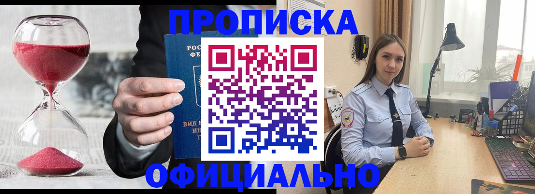 временная регистрация для всех в Выксе