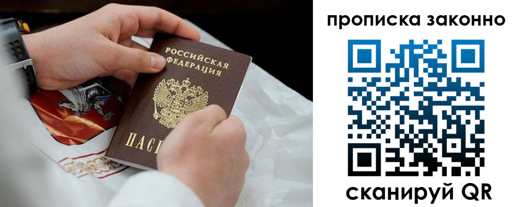 прописка в Выксе