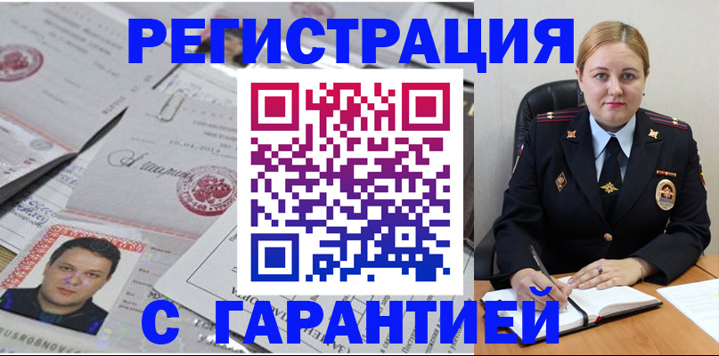 прописка штамп в Выксе