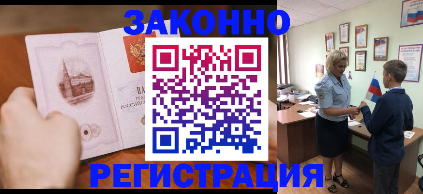 временная регистрация в квартире в Выксе