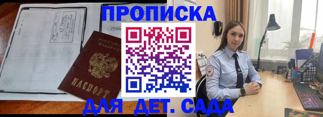 прописка для школы в Выксе